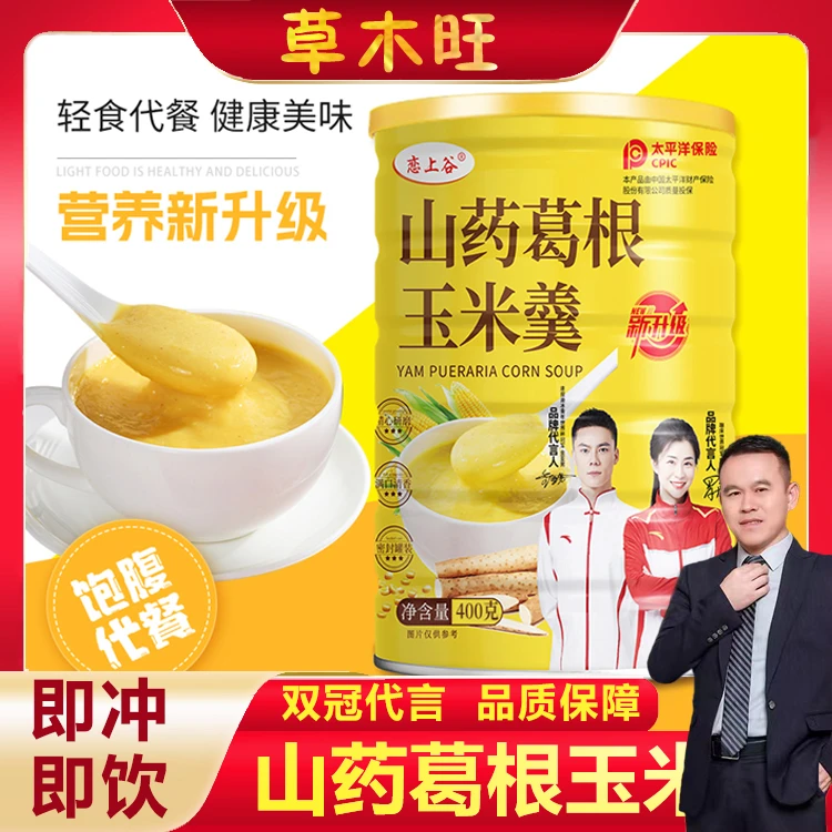【厂长专享】草木旺双冠代言恋上谷山药葛根玉米羹400g/罐速食冲饮