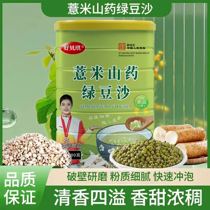 【夏日必备】薏米山药绿豆沙营养早餐方便快捷多种吃法400g一罐