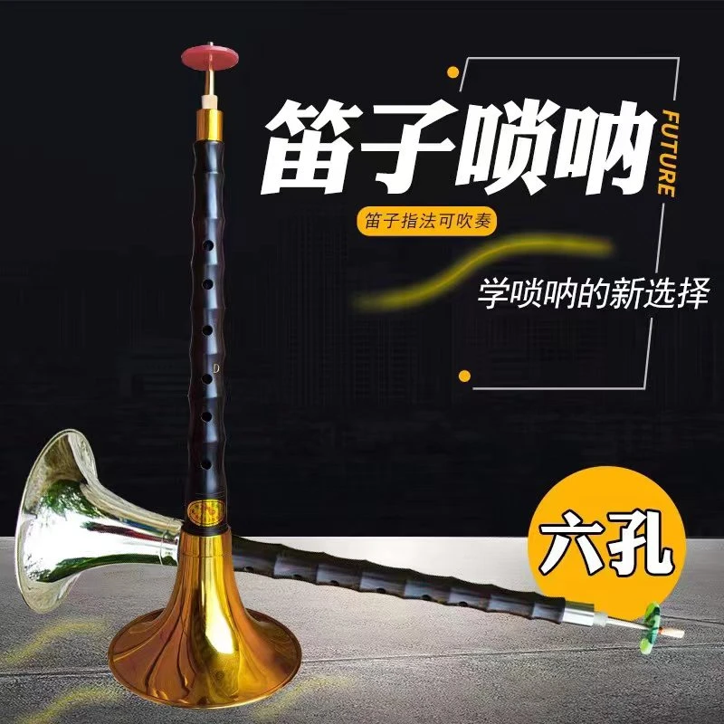六孔笛子指法专用唢呐 初学入门笛子指法 哨片精修 直接上手