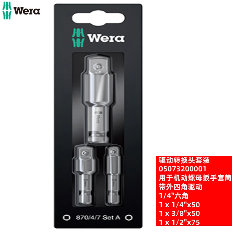 Wera德国维拉转接头接杆