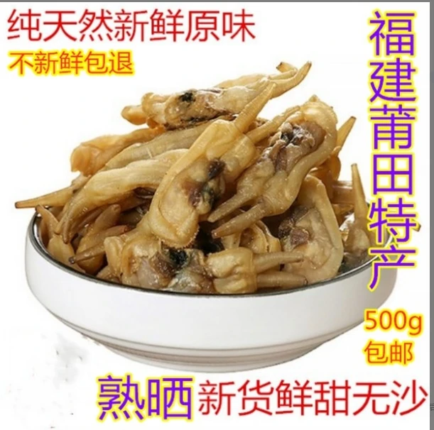 25新货 莆田蛏干福建特产蛏干新晒蛏子干 淡干