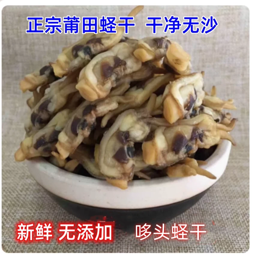25年新哆头蛏干福建莆田特产新晒蛏子干淡晒原味