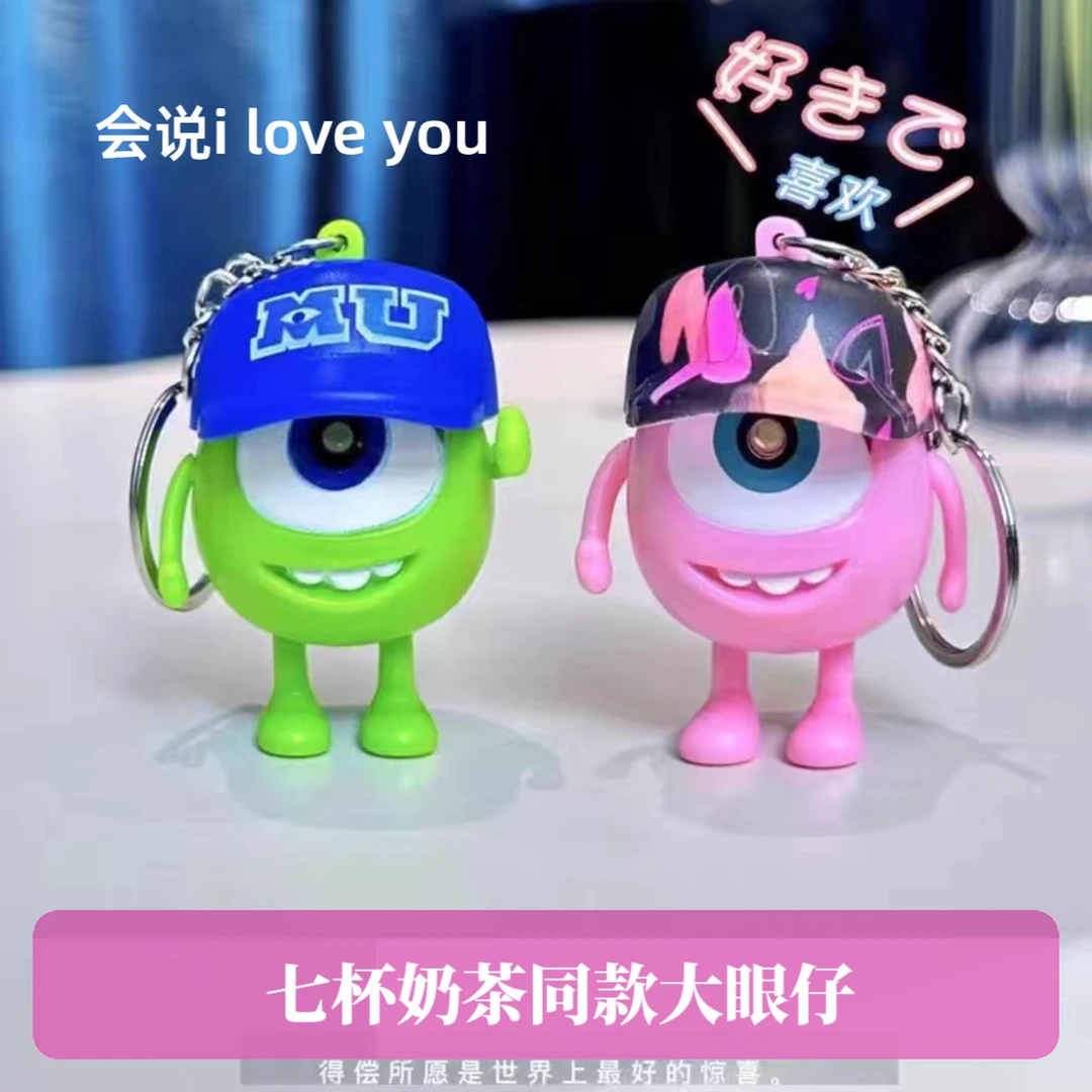 大眼仔会说iloveyou挂件发光发声钥匙扣七杯奶茶同款玩具七夕礼物