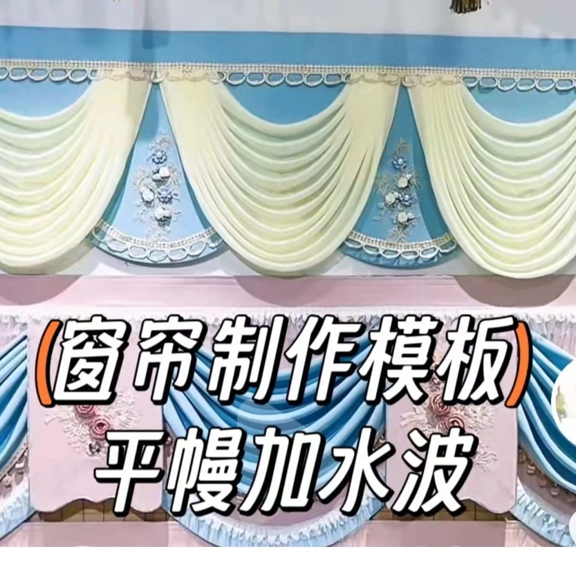 窗帘，公主风格制作辅料，模板，婚房首先