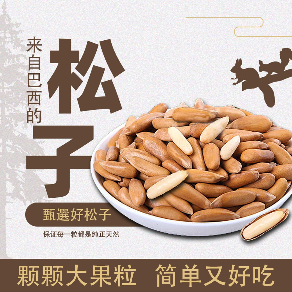 新货原味手剥开口巴西松子坚果干果阿富汗松子散装特大颗粒级