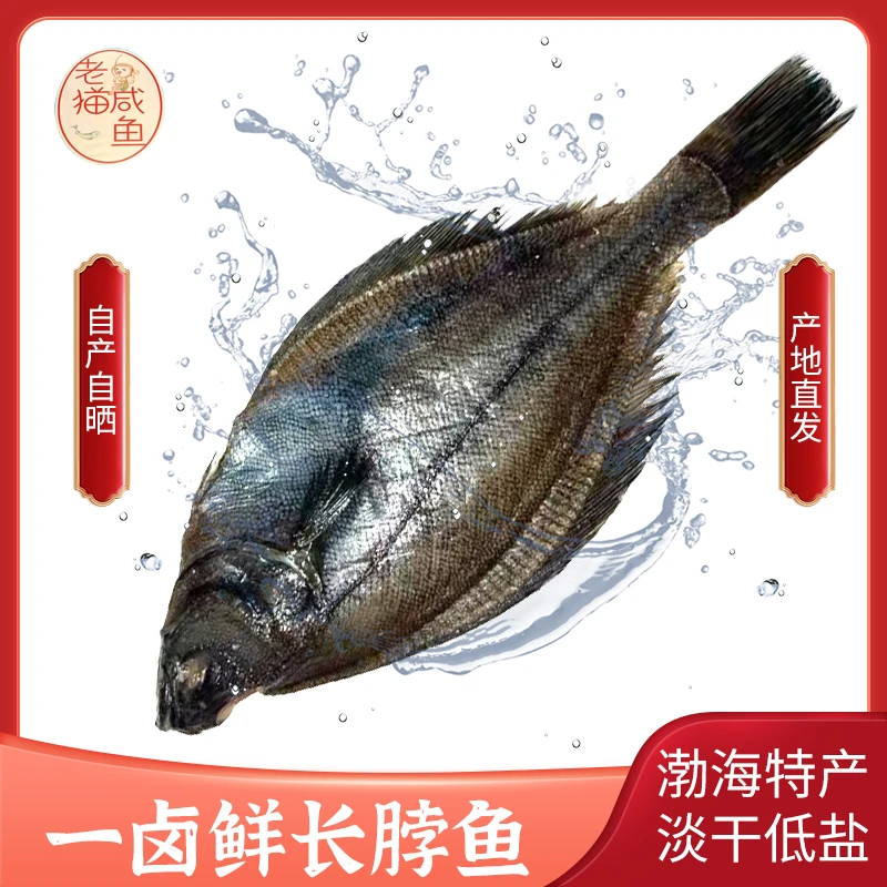 龙口特产一卤鲜长脖鱼当季新晒淡干低盐自产自晒鱼干