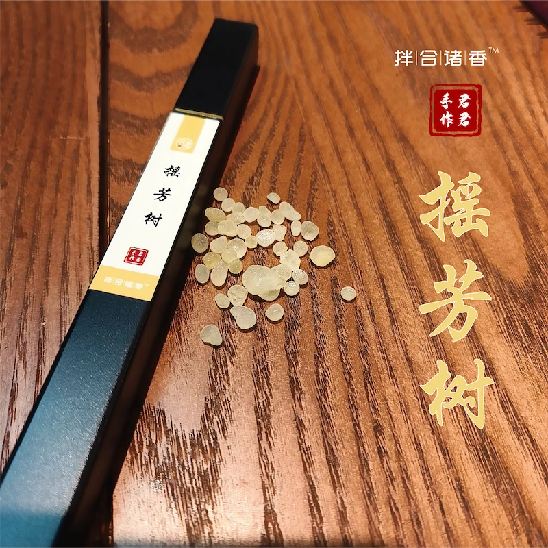 摇芳树线香 希腊乳香 10g 合香家用熏香——君君手作