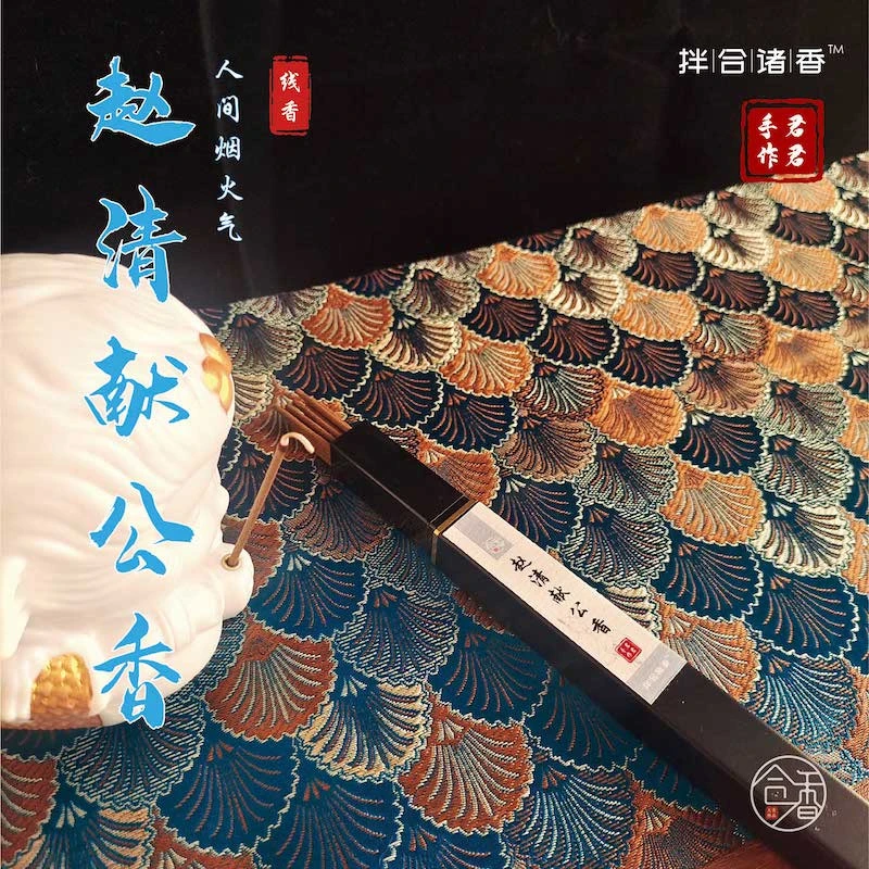 古方复刻赵清献公香线香 凡尘气息家用熏香约十克 —「拌合诸香」