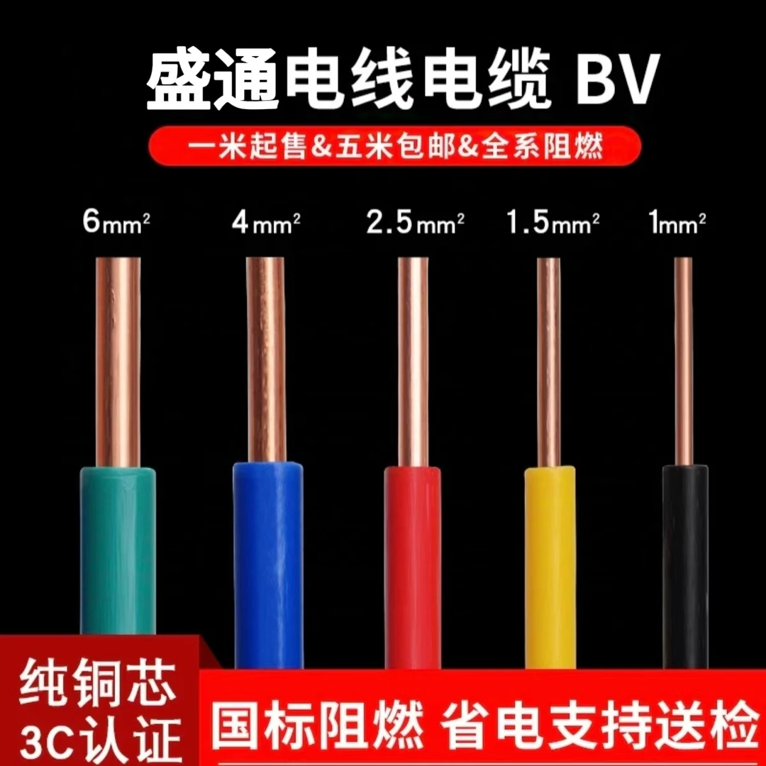 【曙光电缆】国标纯铜家装阻燃BV绝缘硬线1.5/2.5/4/6平方厂家直销