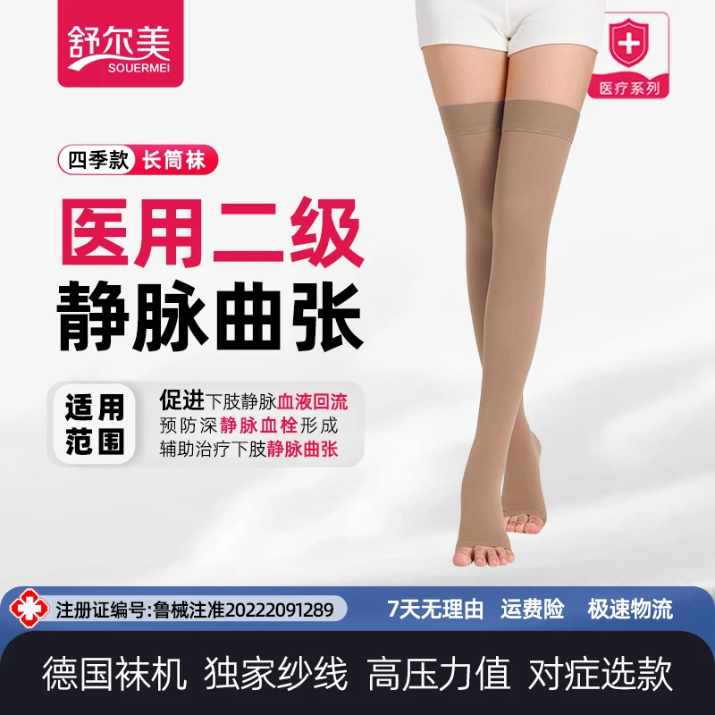 SOUERMEI/舒尔美医用静脉曲张袜弹力袜女士压力袜四季款二级压力长筒袜女士小腿袜