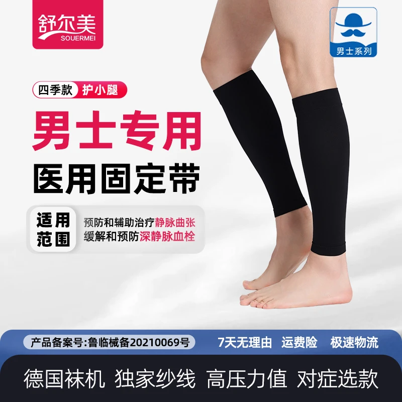 SOUERMEI/舒尔美静脉曲张袜弹力袜医用固定带压力袜一二级男士护小腿袜