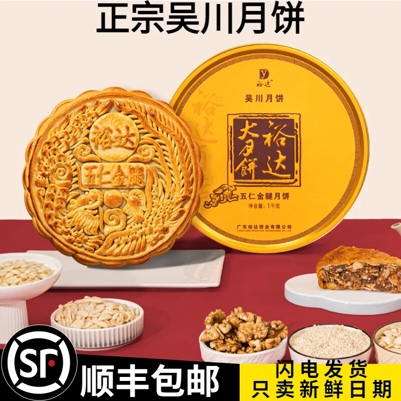 裕达五仁金腿月饼五仁月饼2斤中秋礼盒湛江月饼广式手工伍仁金腿