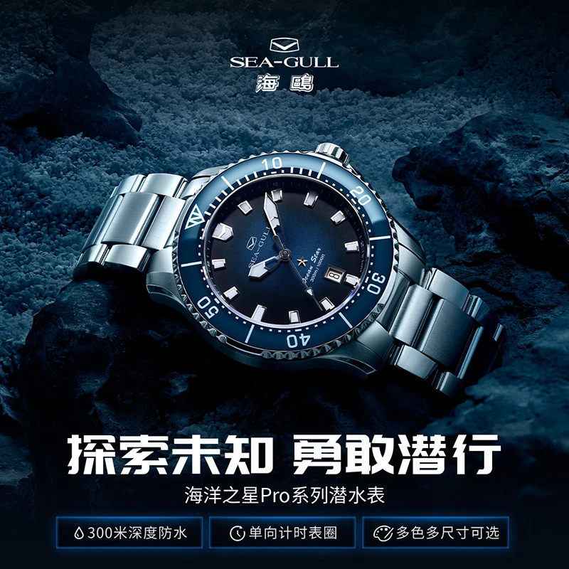 【官方号专属】海鸥手表郎平同款潜水表自动机械男1210海洋之星Pro