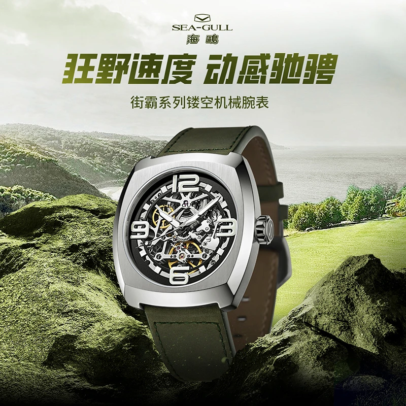海鸥手表  街霸系列酒桶型全镂空机械表潮流时尚男士腕表6167HK