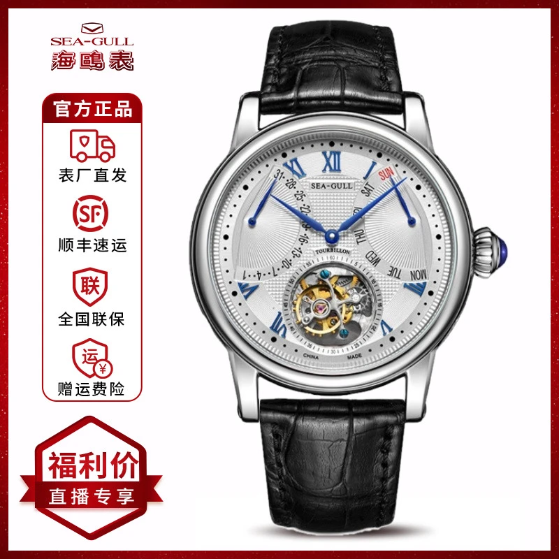 【达人专属】海鸥手表多动能传承系列自动陀飞轮818.11.8835/8836