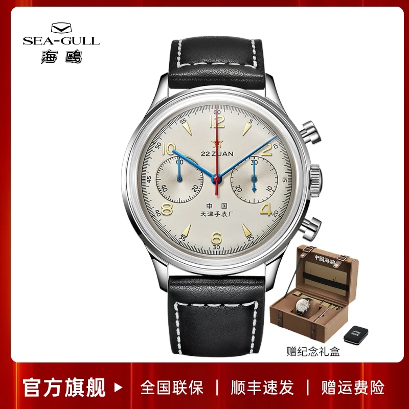 「圣诞穿搭」海鸥手表1963经典复刻机械表航空计时码表飞行员D304