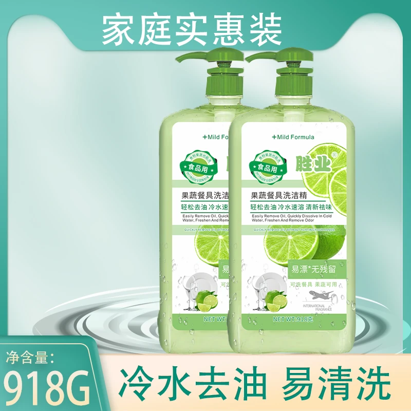 胜业洗洁精918克拍一发二瓶(送1个泵头)