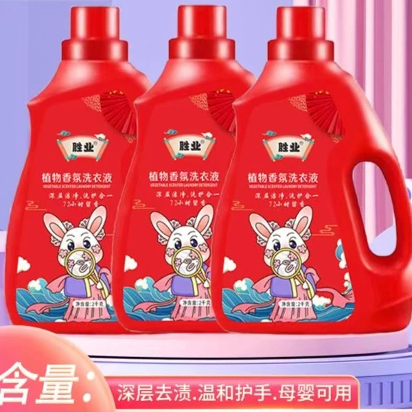 洗衣液源头工厂专属胜业洗衣液两公斤三桶（送300克袋装10包）