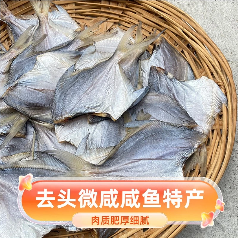 银鲳鱼干白仓白鲳银仓南鲳鱼小咸鱼干海鱼北海特产海鲜干货海产品