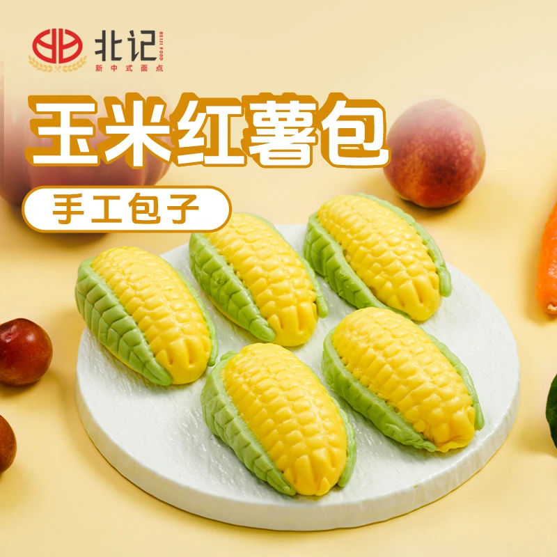 【北记】正宗手工玉米红薯包添加牛奶儿童营养早餐包子速食半成品