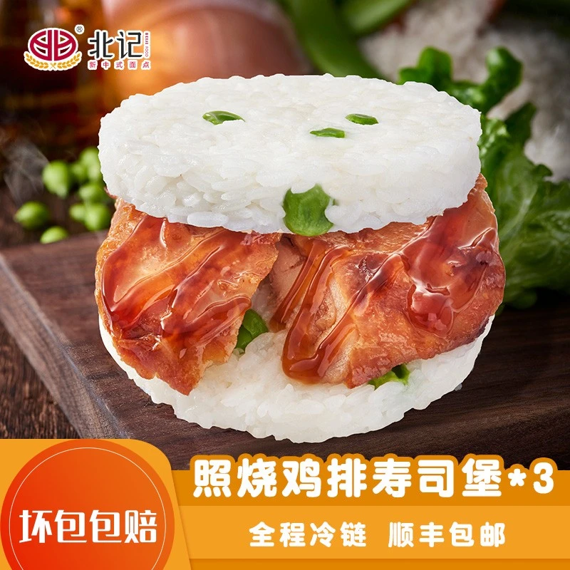 BEIJI/北记【夜宵充饥】照烧鸡排米汉堡