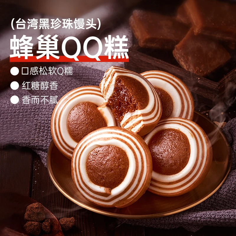 【北记】同款黑珍珠馒头纯手工蜂巢QQ糕红糖软糯馒头速冻半成品早餐