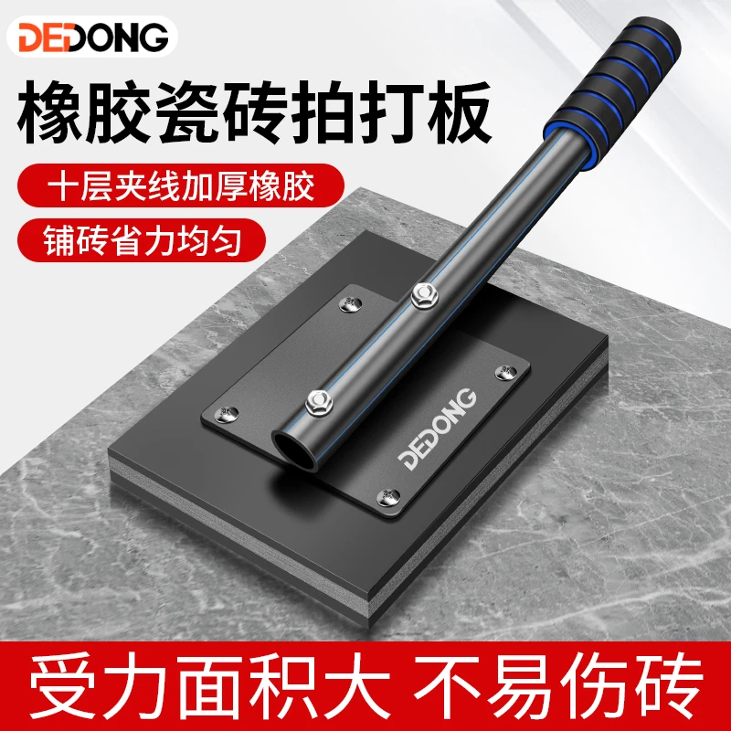 铺贴地砖瓷砖橡胶拍打板神器装修大号橡胶锤牛筋拍板铺平泥工工具