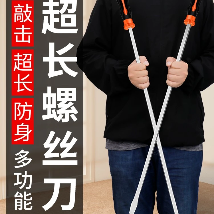 【粉丝独享福利】17寸加长螺丝刀580mm