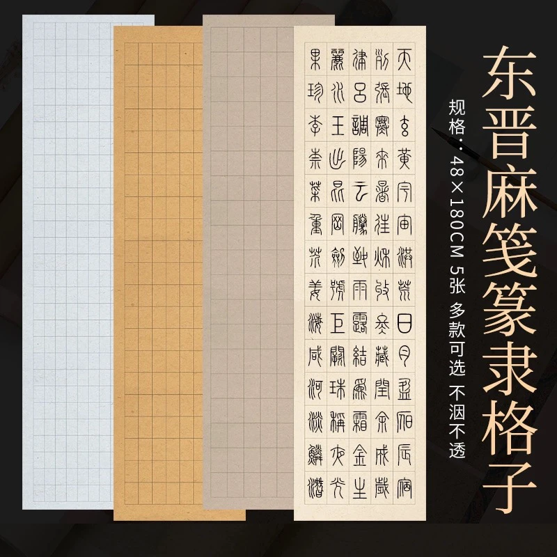 墨语宣【六尺对开篆隶格兴】东晋麻笺粗糙蜡染半生熟参展作品纸