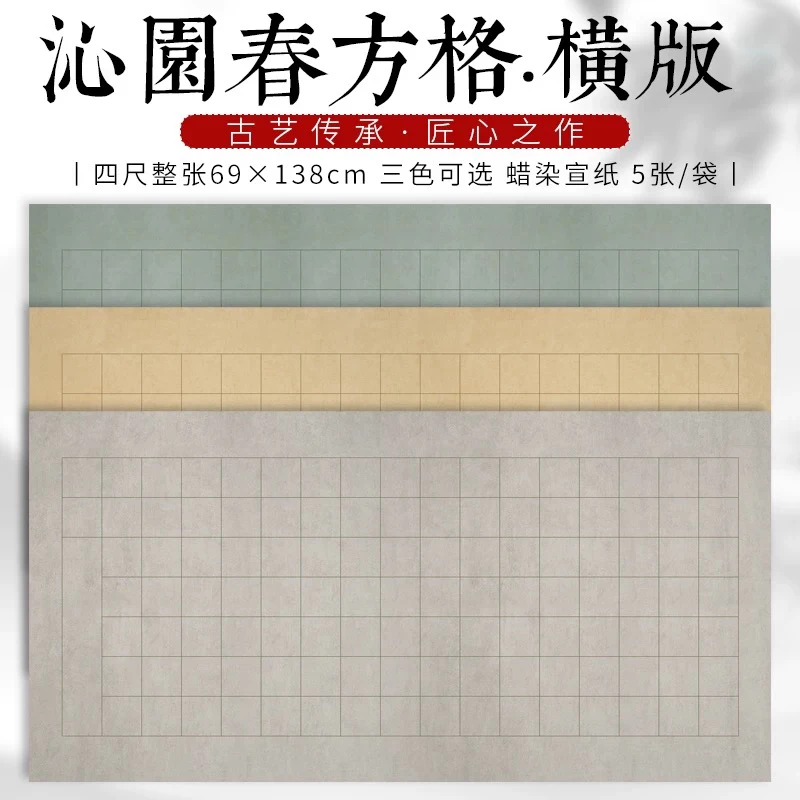 墨语宣【沁园春作品纸】蜡染鎏金书法格子作品纸