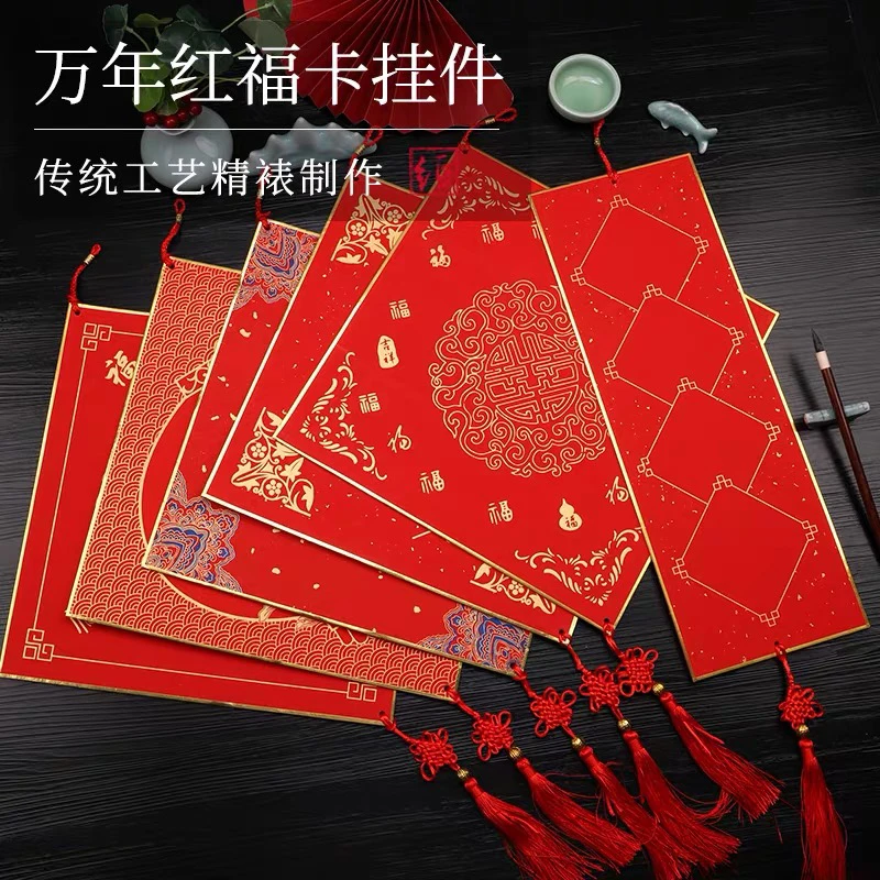 墨语宣-2026年新年福卡空白洒金宣纸万年红卡纸