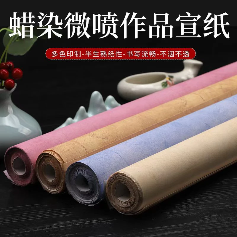 墨语宣纯色做旧复古底纹蜡染宣纸作品纸参展纸投稿纸