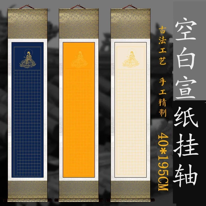 墨语宣 四尺对开心经挂轴绢布装裱抄经3 cm格子