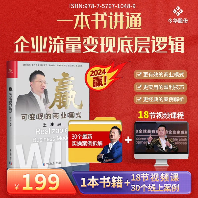 王冲《赢·可变现的商业模式》+16节视频案例解析+30个商业案例-JK