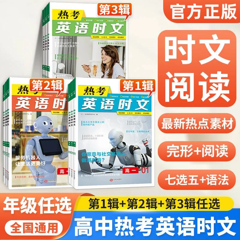 2024一本高考英语热考时文阅读第三辑高一高二高三英语阅读理解