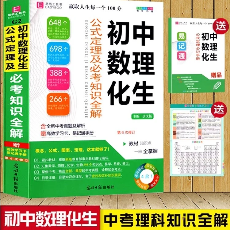 初中笔记数学物理化学知识覆盖学生基础知识理解公式大全