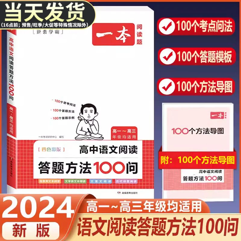 2024一本高中语文阅读答题模板阅读答题方法100问现代古诗文言文