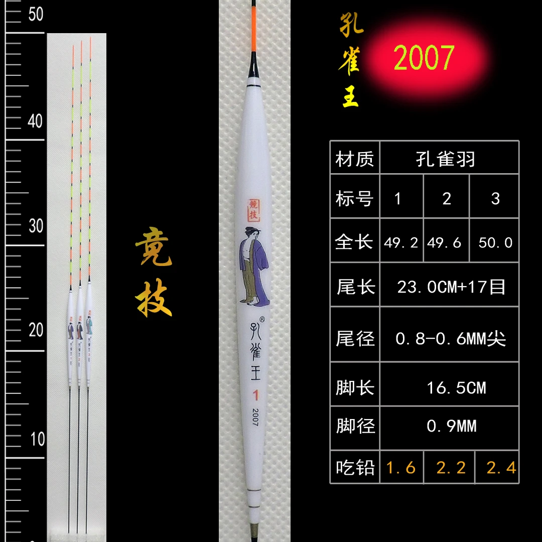 孔雀王去壳梭子型50长综合混养黑坑后期鲫鲤鱼浮漂2007