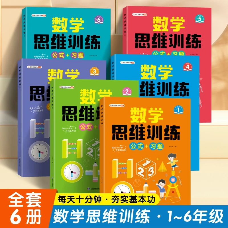 数学思维训练一二三四五六年级同步解题技巧计算应用题强化练习题