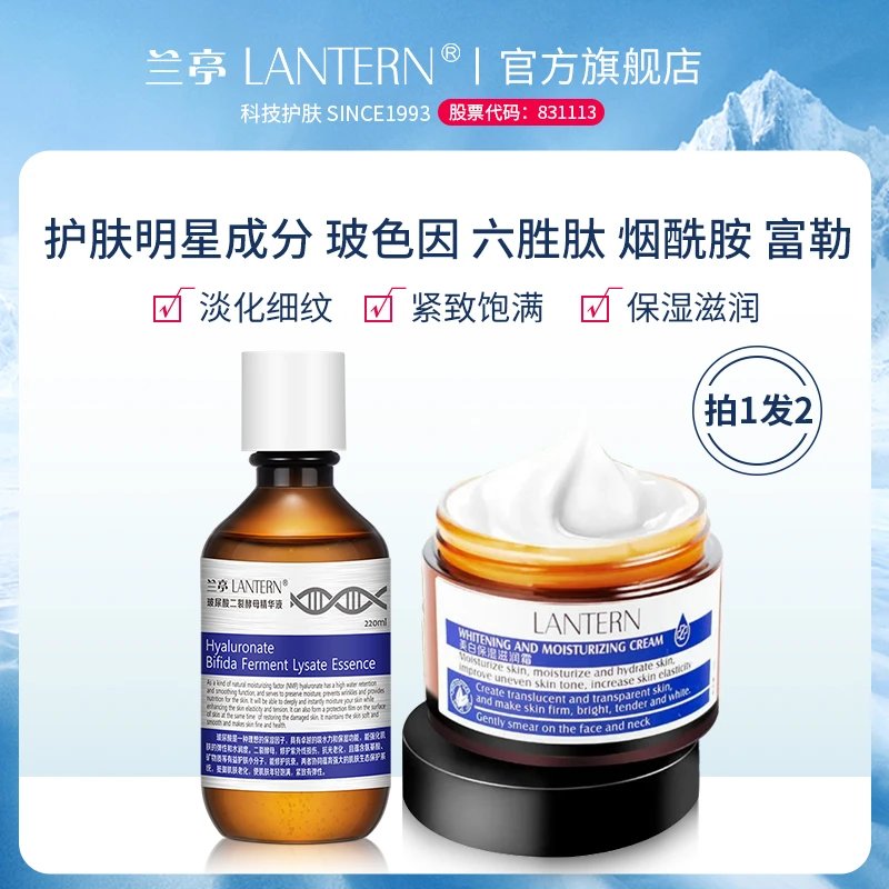 LANTERN兰亭二裂酵母紧肤精华液双重玻尿酸玻色因紧致抗皱修护