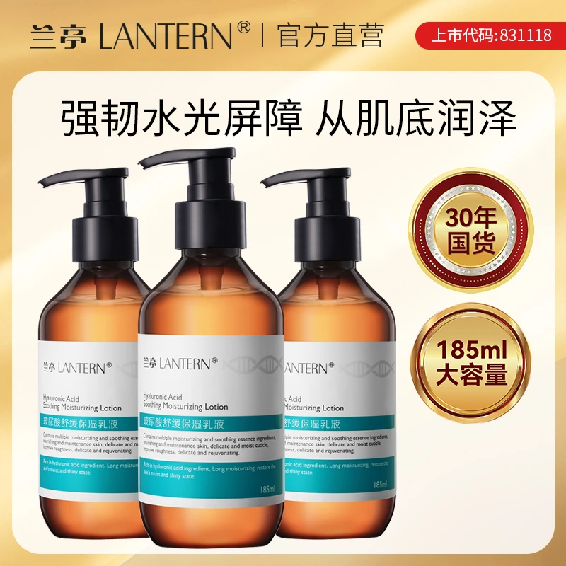 【直播专享】兰亭玻尿酸舒缓保湿乳液185ml滋润补水油皮清爽不粘腻