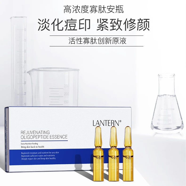 兰亭/LANTERN寡肽修护安瓶淡化细纹保湿提亮肤色淡化痘印精华液