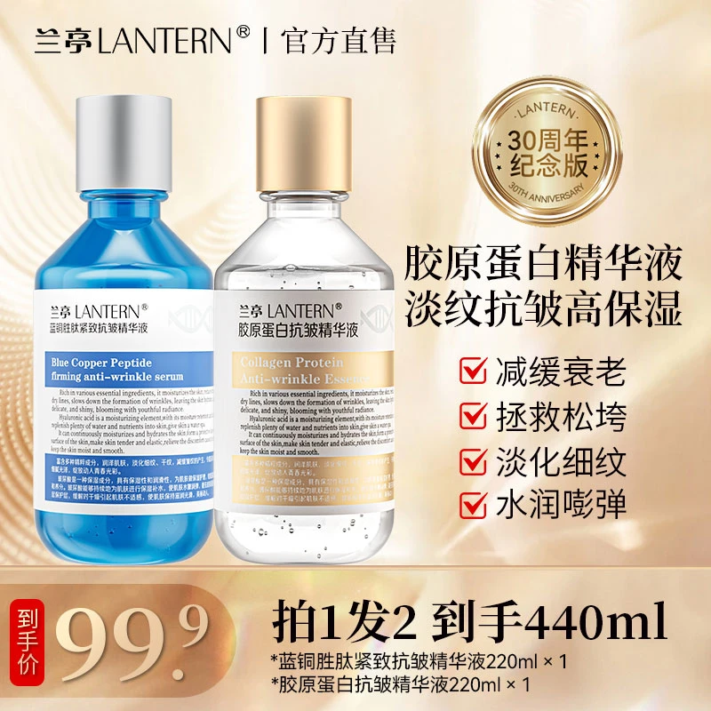 兰亭胶原蛋白抗皱精华液淡化细纹提拉紧致弹润防衰修护补水精华液