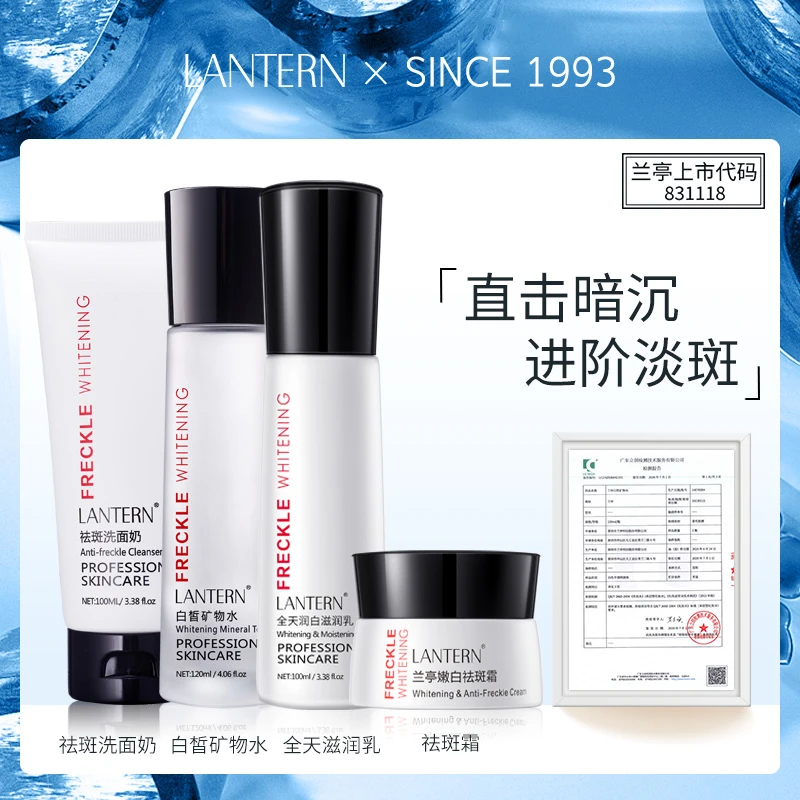 兰亭/LANTERN白皙矿物水美白保湿水乳霜祛黄提亮肌肤爽肤水化妆品