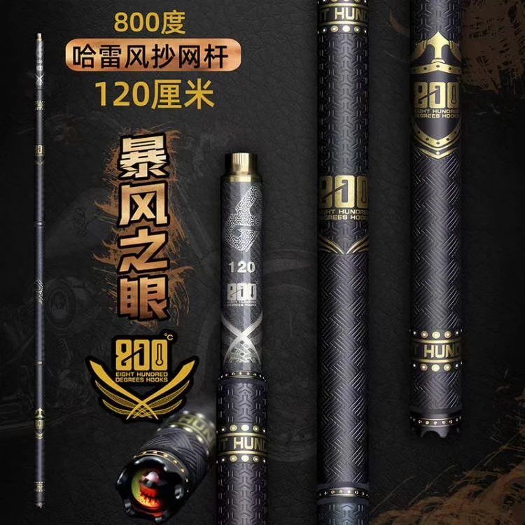 800度哈雷风抄网杆暴风之眼1.2米独节飞抄杆！