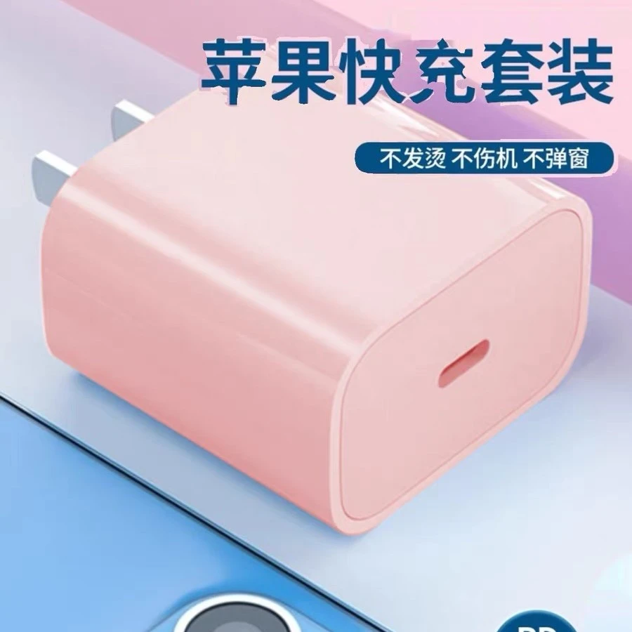 适用于苹果PD快充30W果冻色iPhone8-14充电器15充电头数据线套装