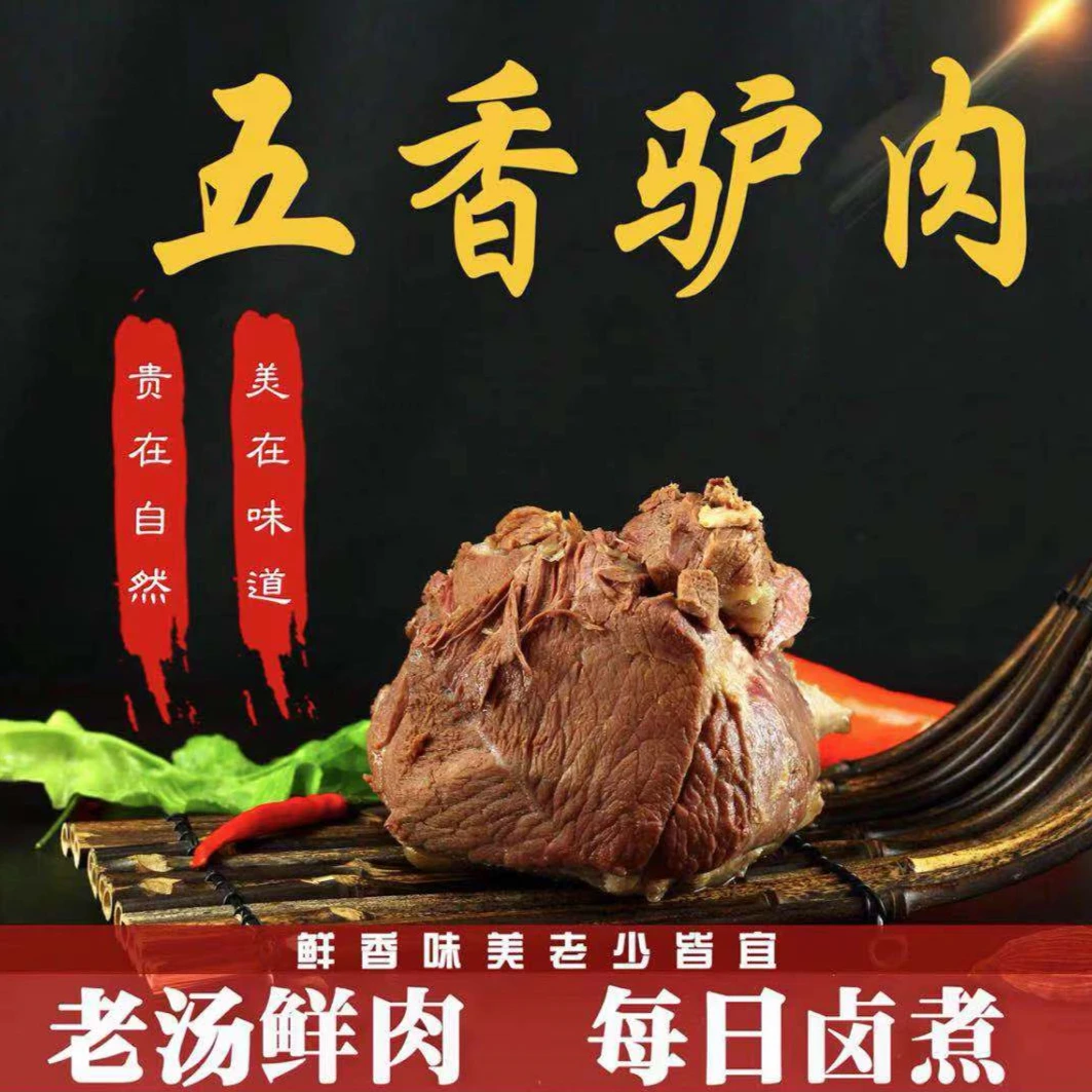 【改价链接】正宗带皮驴肉1000g真空包装开袋即食