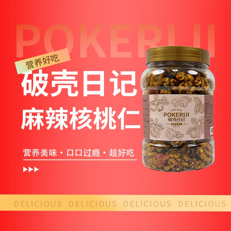 【麻辣核桃仁】零食解馋小零食酥脆营养饱满好吃口味精选罐装