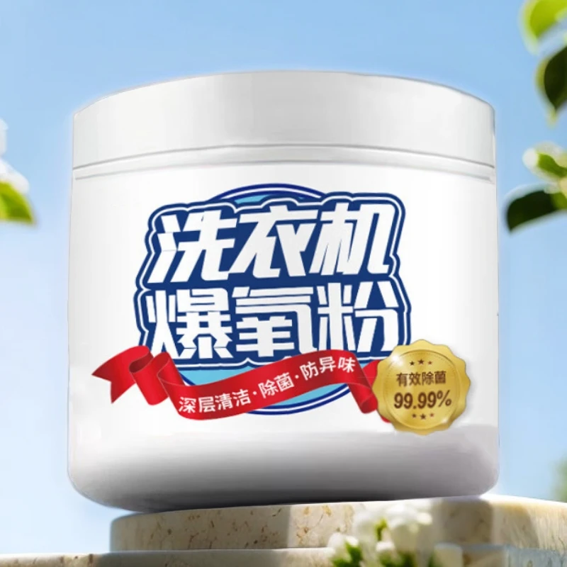 家用爆氧粉洗衣机专用抑菌强效去味去黄去油浓缩去污溶解强效瓶装