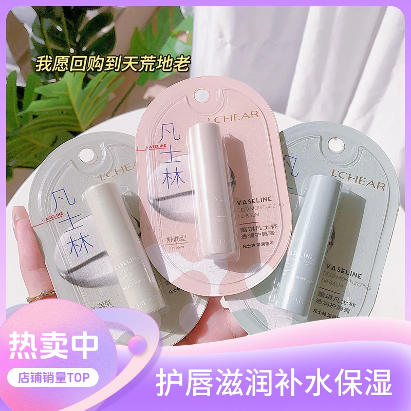蕾琪凡士林润唇膏护唇学生透润滋养修护膏深润补水防干裂润护沁润